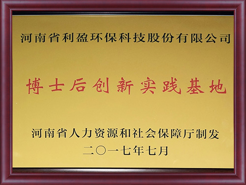 博士后創新實踐基地